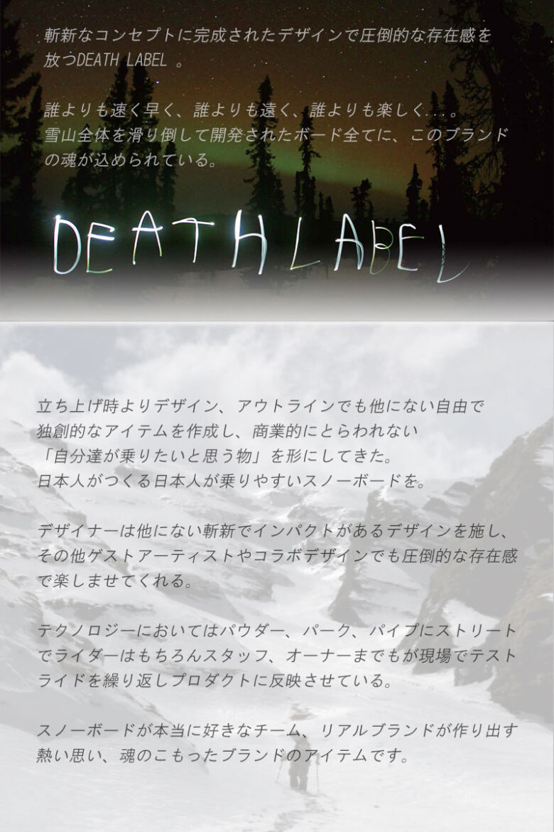 21年モデル Death Lavel デスレーベル の予約 購入は 雪山press