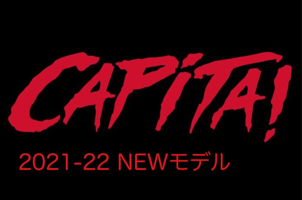 21-22年モデル CAPITA（キャピタ）