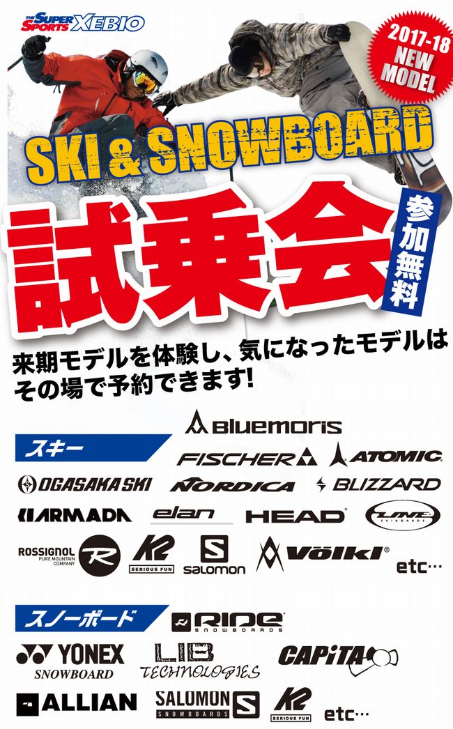 青森スプリングスキーリゾート ゼビオ試乗会