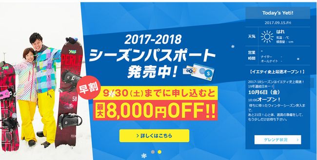 yeti オープン
