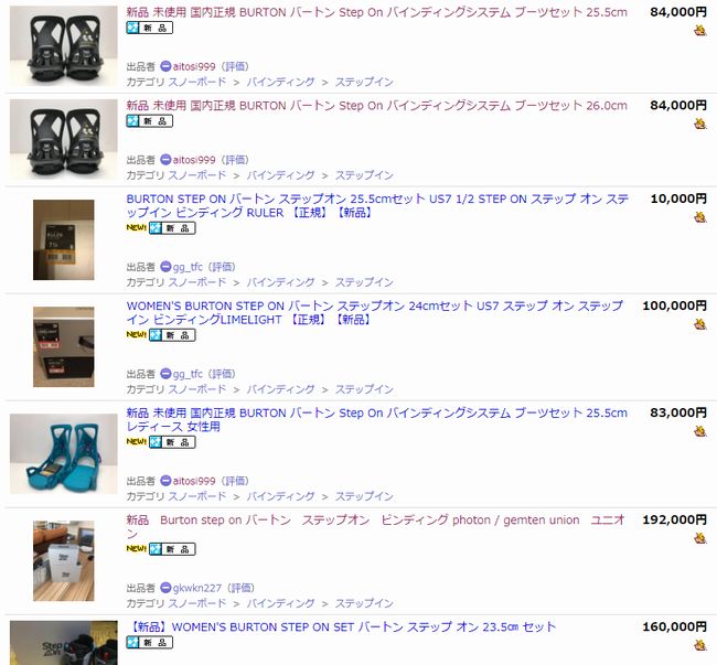 STEP ONヤフオク出品中