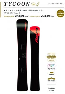 TYCOON Type-S