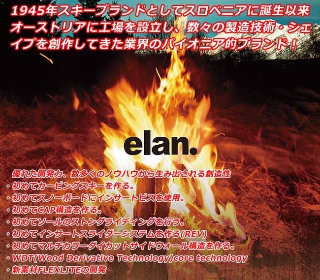 18-19年 elan.