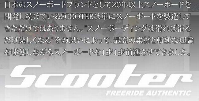 18-19年 SCOOTER